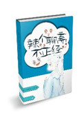 （聊斋同人）辣个聊斋不正经txt电子书下载