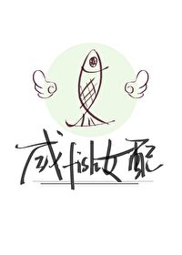 咸鱼女配被大佬饲养后（快穿）txt电子书下载