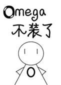 《被逃婚后Omega不装了》