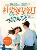 《听闺女心声后，社恐妈拎刀杀四方》