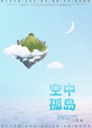 空中孤岛[末世]txt电子书下载