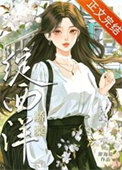 七零骄棠绽西洋图片